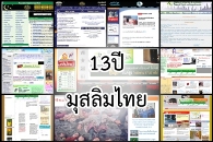 افزايش رسانه‌های اسلامی در تايلند بعد از حادثه 11 سپتامبر